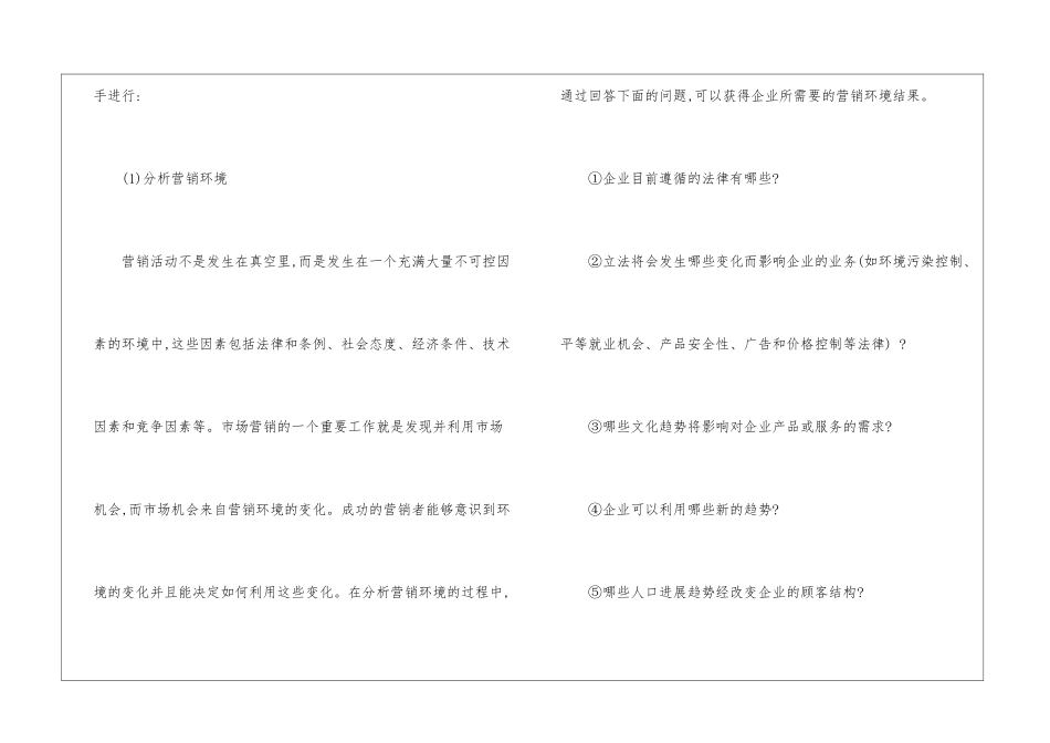 如何制定市场营销计划_第3页