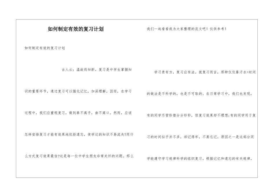 如何制定有效的复习计划_第1页
