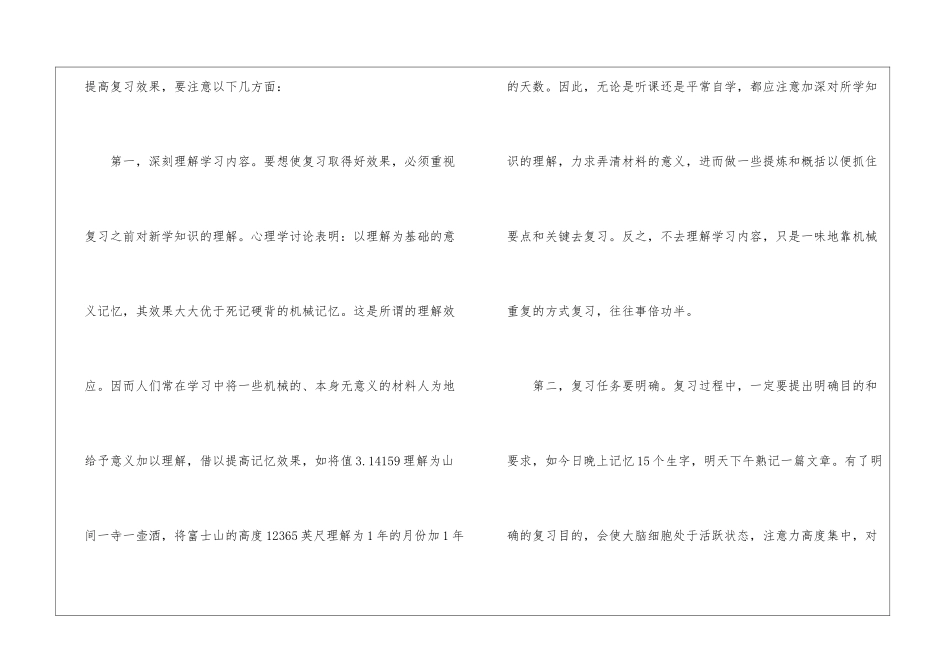 如何制定有效的复习计划_第2页