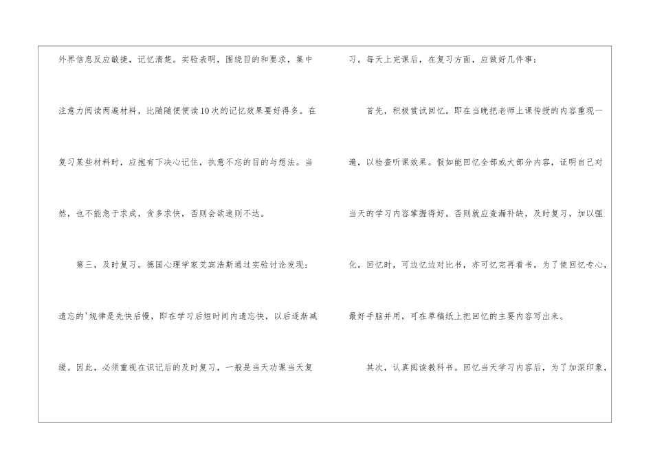 如何制定有效的复习计划_第3页