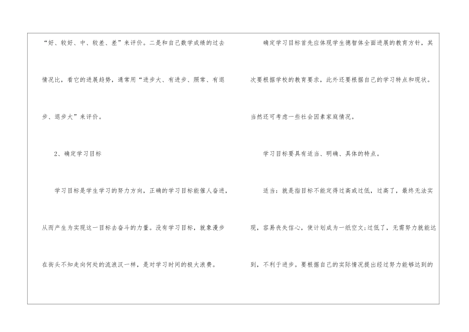 如何制定好的学习计划_第2页