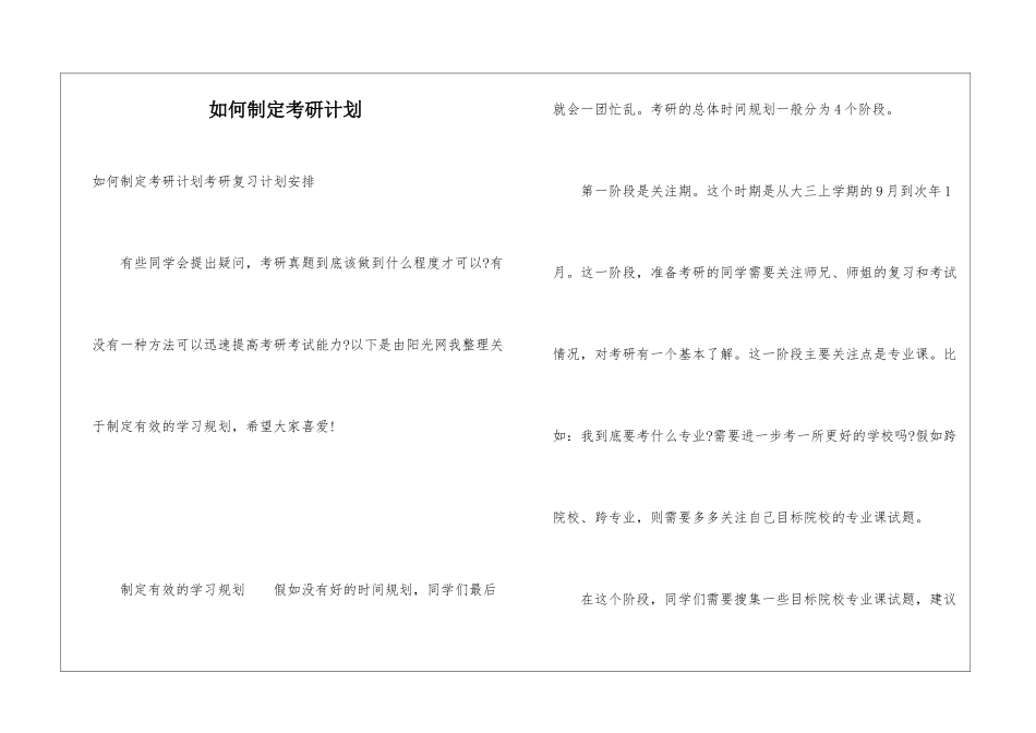 如何制定考研计划_第1页