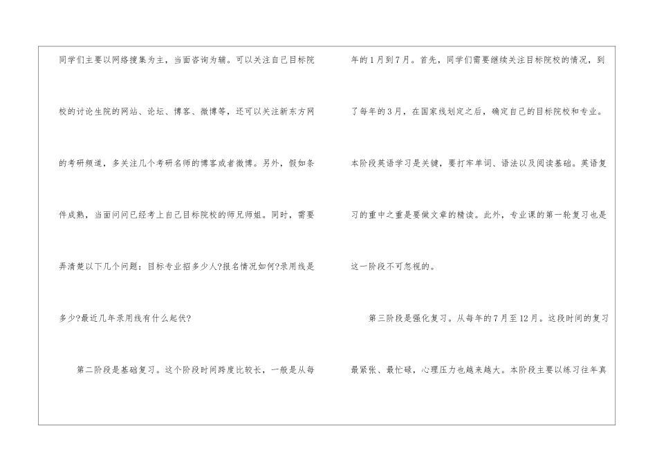 如何制定考研计划_第2页