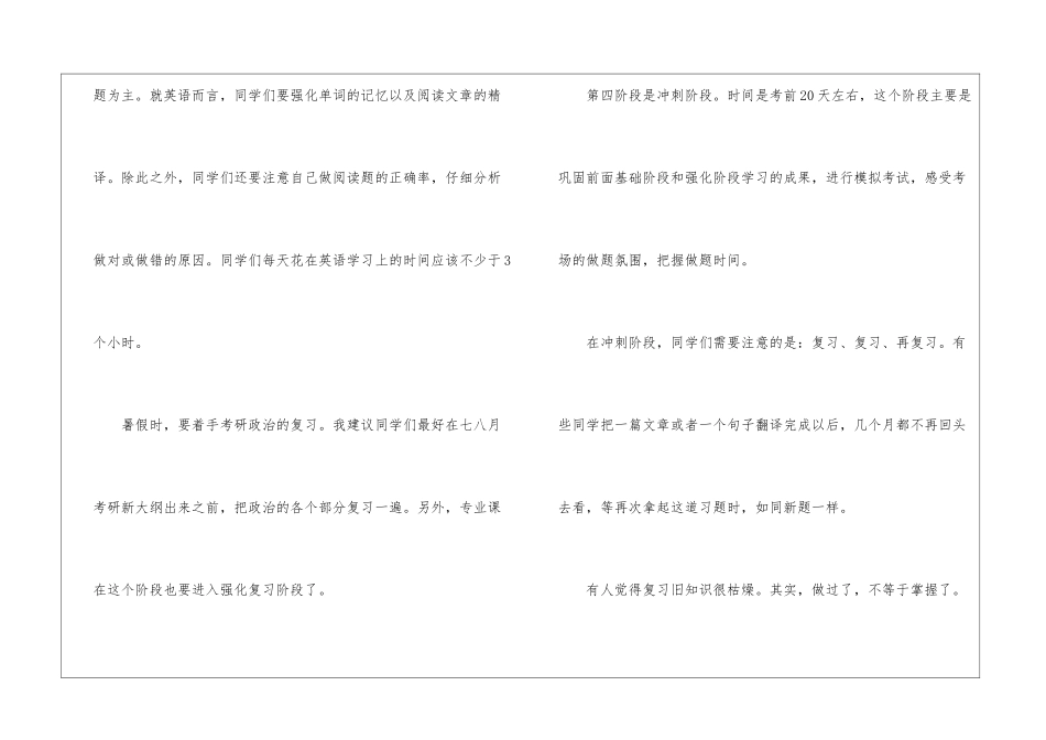 如何制定考研计划_第3页