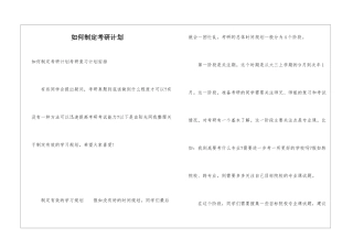 如何制定考研计划