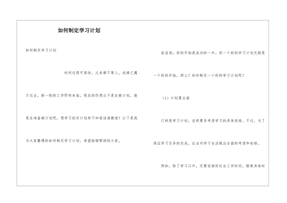 如何制定学习计划_第1页