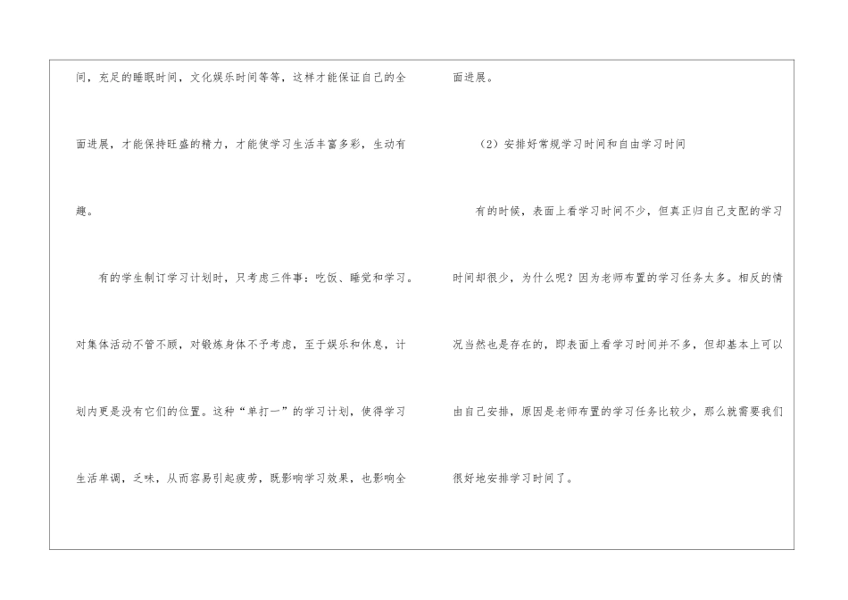如何制定学习计划_第2页