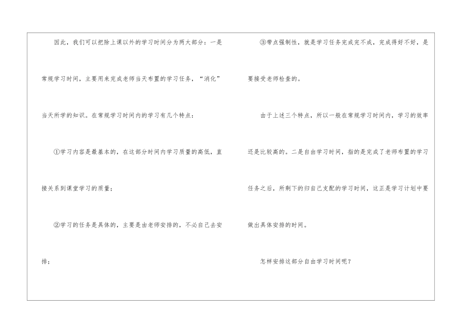 如何制定学习计划_第3页