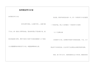 如何制定学习计划