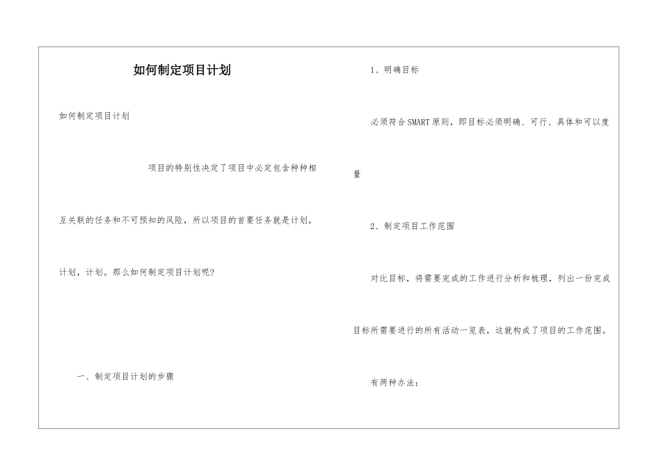 如何制定项目计划_第1页