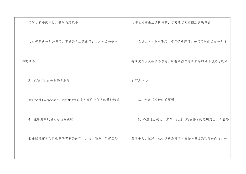 如何制定项目计划_第2页