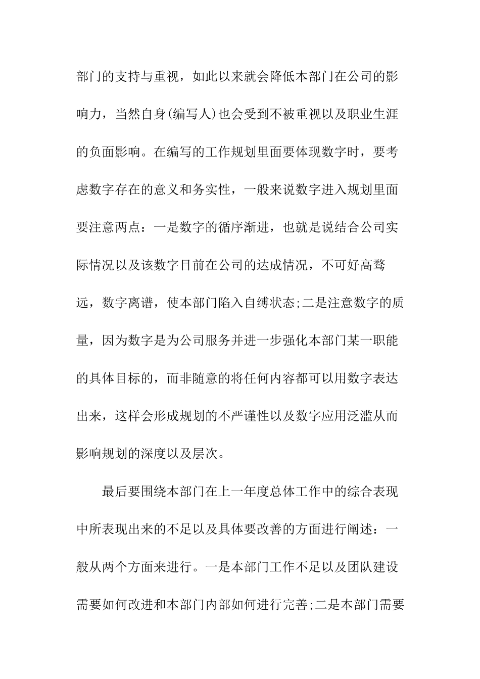 如何制定部门年度的工作计划_第3页