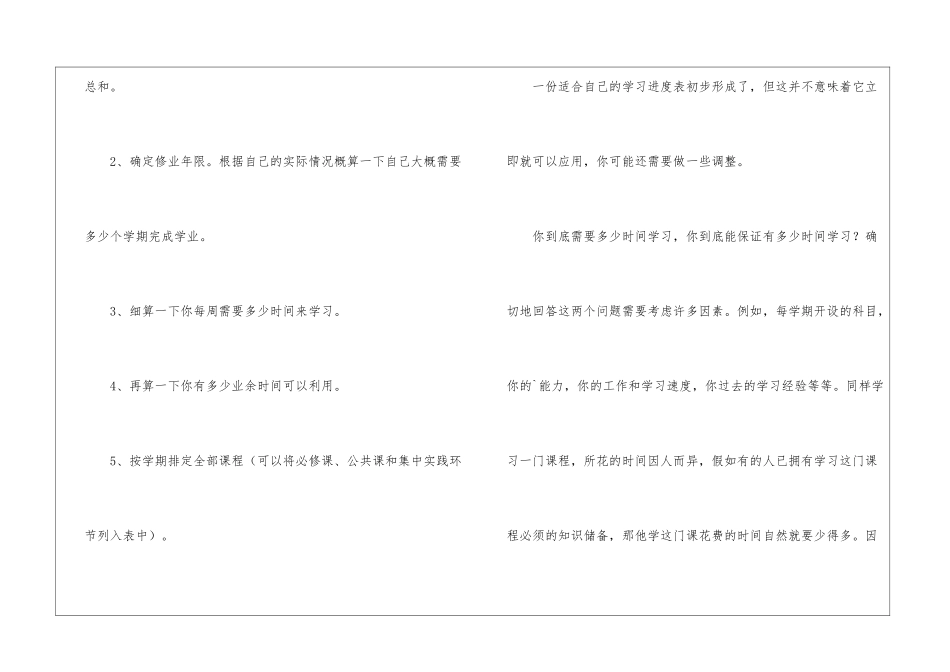如何制定自己的学习计划_第2页