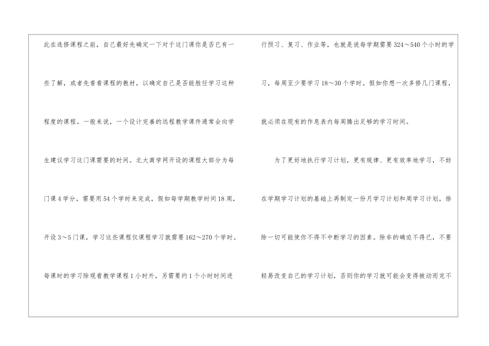 如何制定自己的学习计划_第3页
