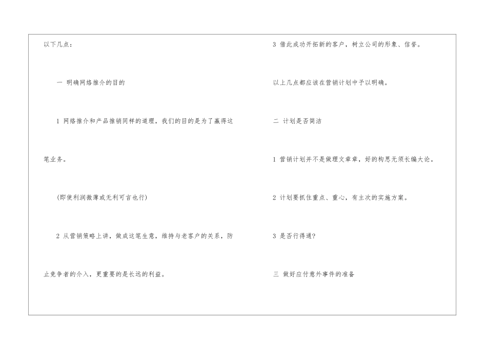 如何制订营销计划的方法_第2页