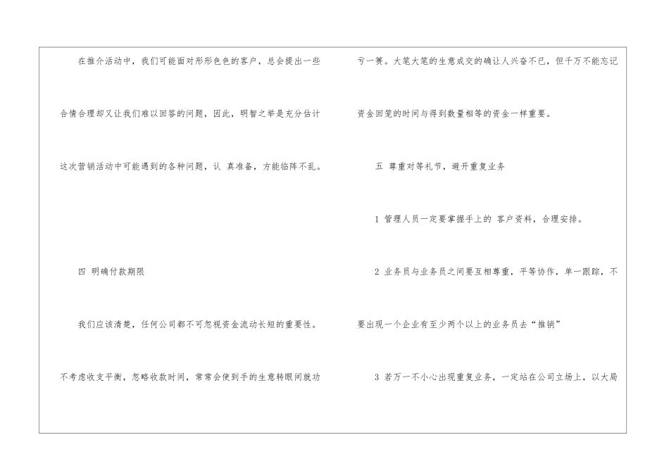 如何制订营销计划的方法_第3页
