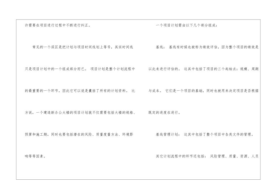如何制定项目管理计划_第2页