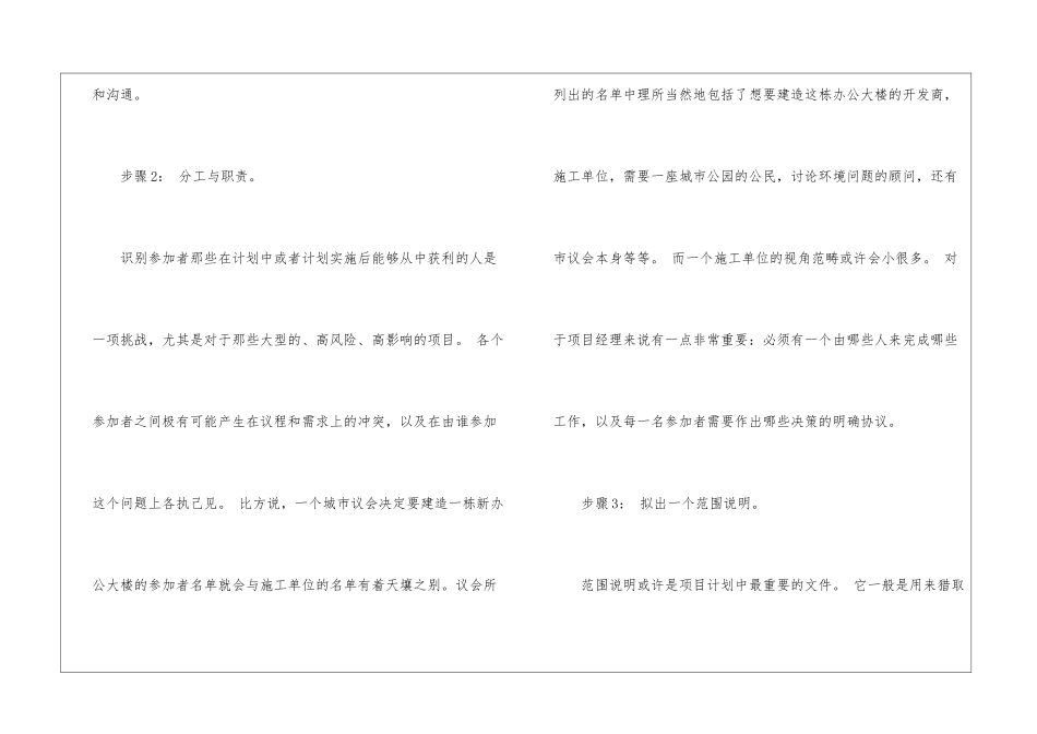 如何制定项目管理计划_第3页