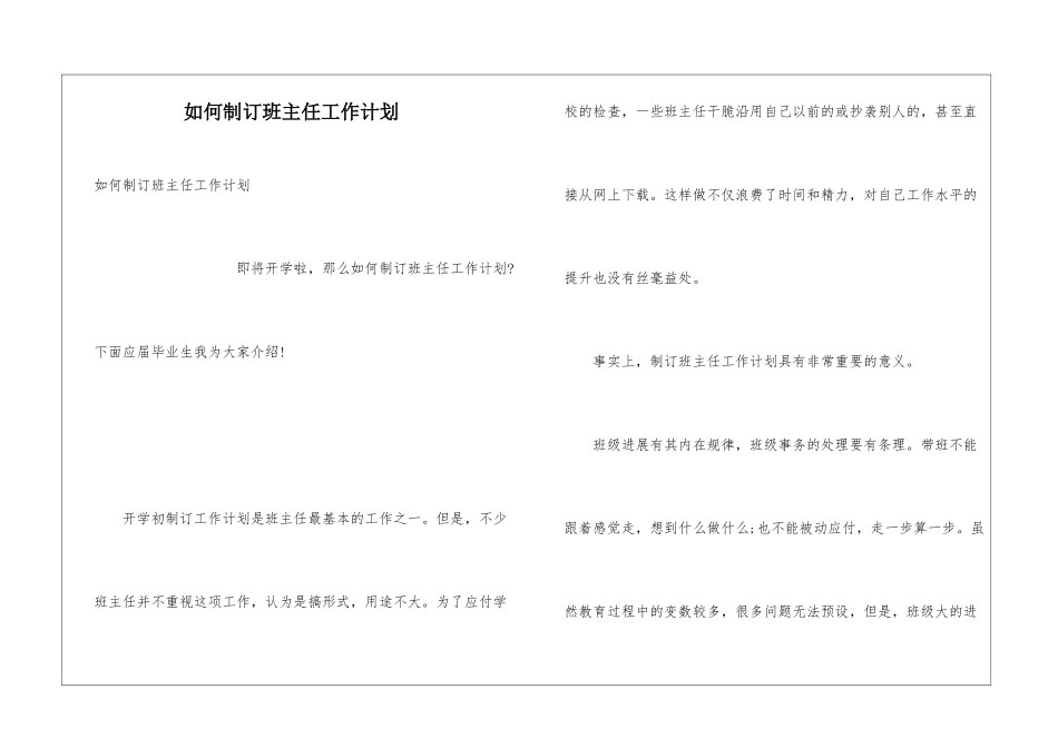 如何制订班主任工作计划_第1页