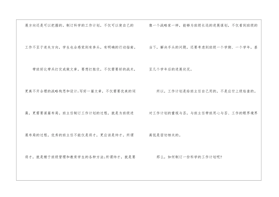 如何制订班主任工作计划_第2页