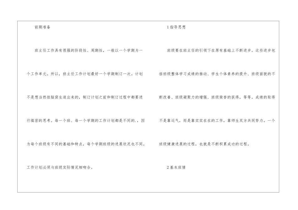 如何制订班主任工作计划_第3页