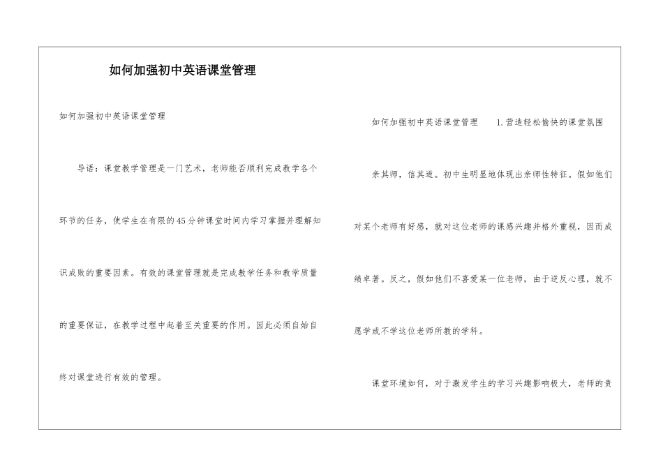 如何加强初中英语课堂管理_第1页
