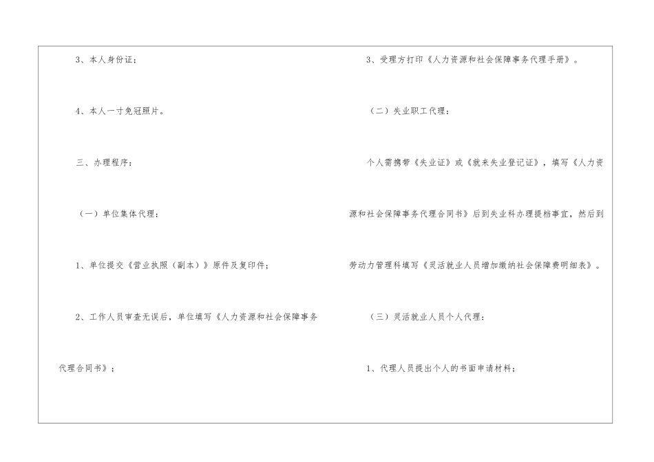 如何办理档案托管_第3页