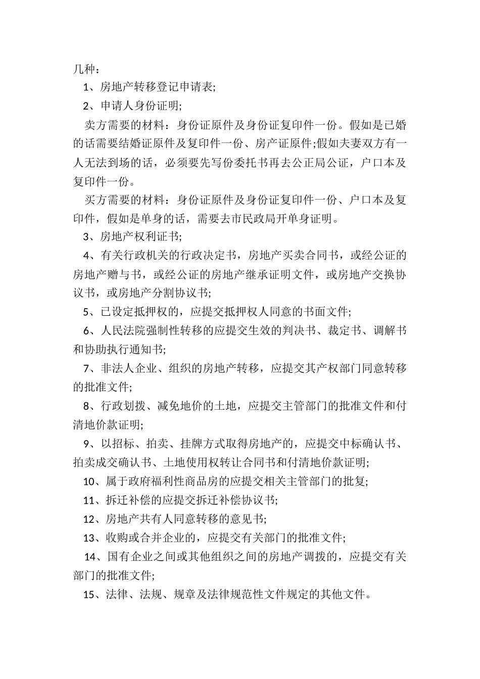 如何办理房产过户公证_第2页