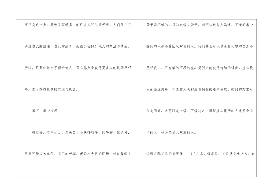 如何协调人际关系的矛盾问题-交际礼仪_第3页