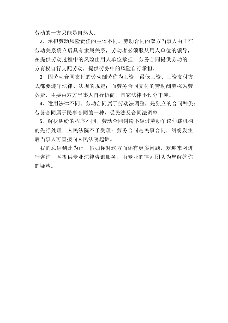 如何区分劳动合同-雇佣合同与劳务合同劳动争议_第2页