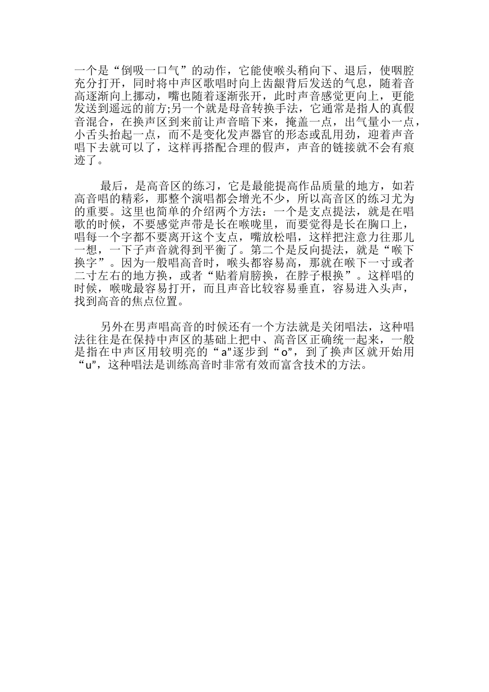 如何发出优美圆润的声音_第2页