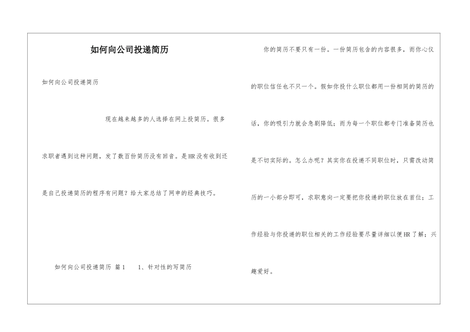 如何向公司投递简历_第1页