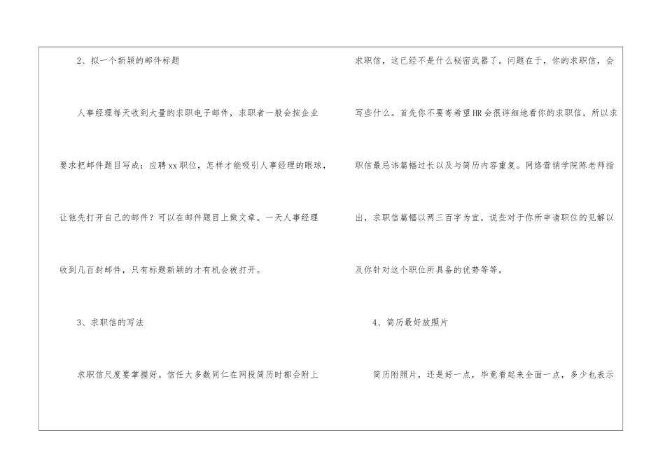 如何向公司投递简历_第2页