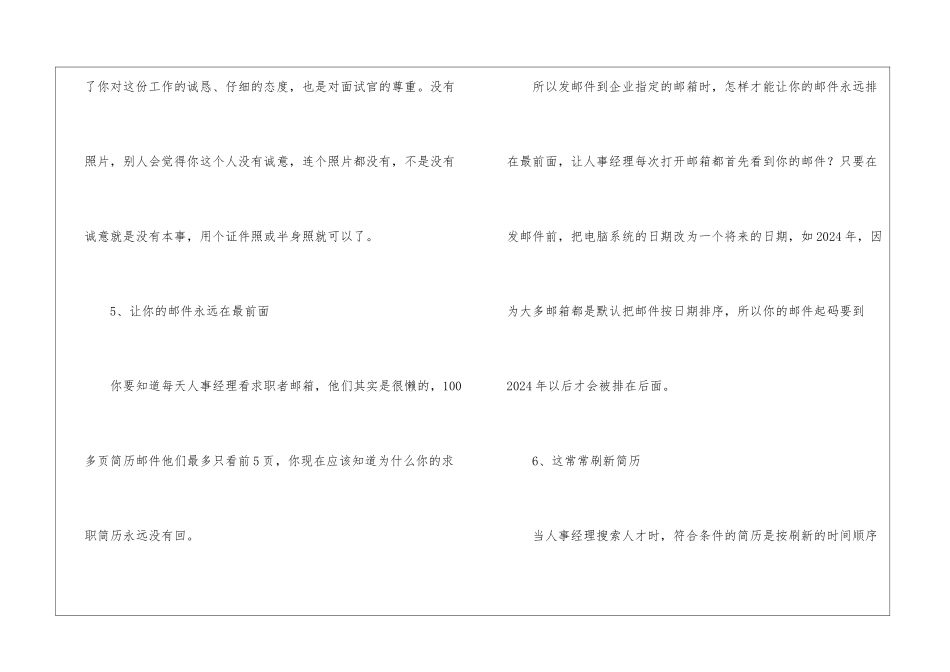 如何向公司投递简历_第3页