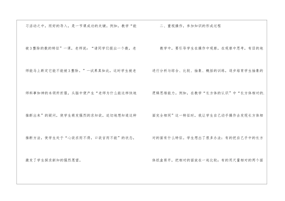如何去指导学生自主学习教研总结_第2页