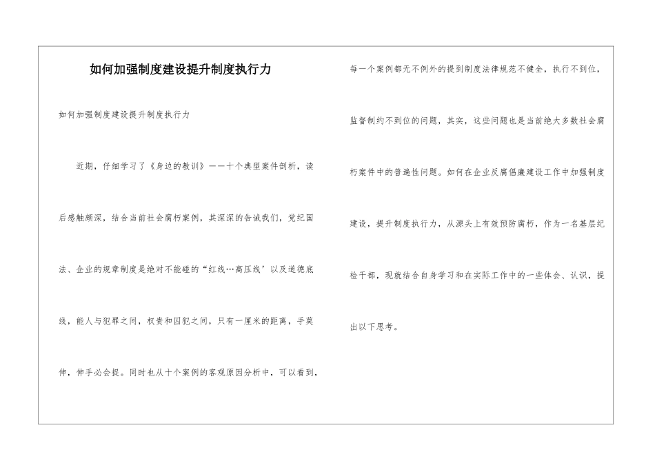 如何加强制度建设提升制度执行力_第1页