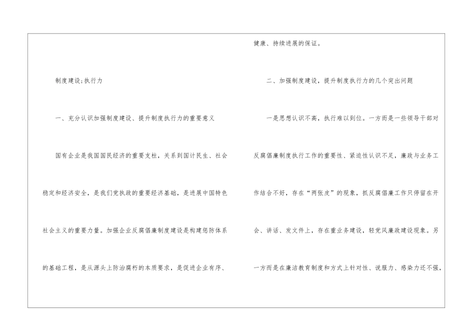 如何加强制度建设提升制度执行力_第2页