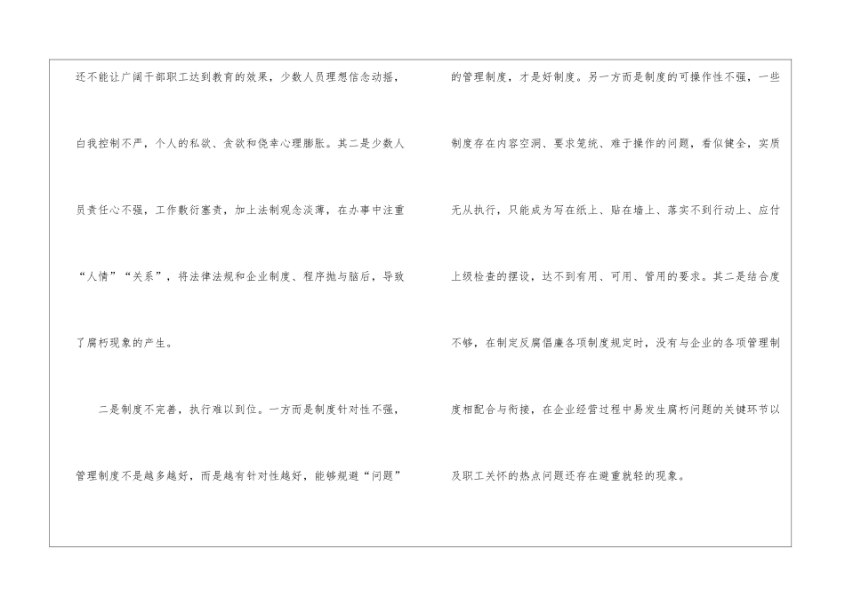 如何加强制度建设提升制度执行力_第3页