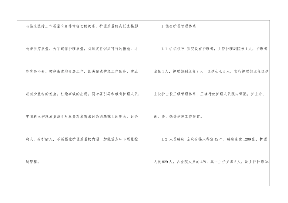 如何加强护理风险管理_第2页