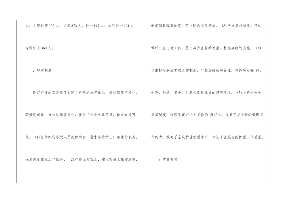如何加强护理风险管理_第3页