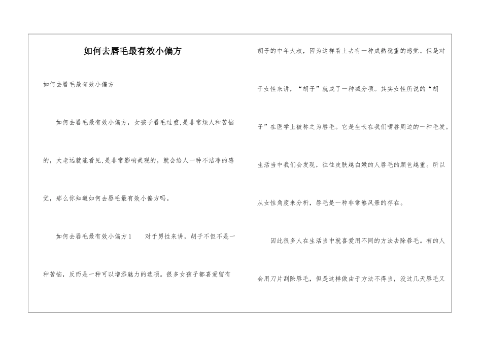 如何去唇毛最有效小偏方_第1页