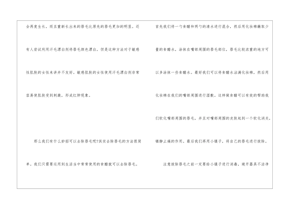 如何去唇毛最有效小偏方_第2页