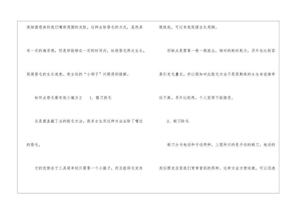 如何去唇毛最有效小偏方_第3页