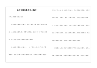 如何去唇毛最有效小偏方