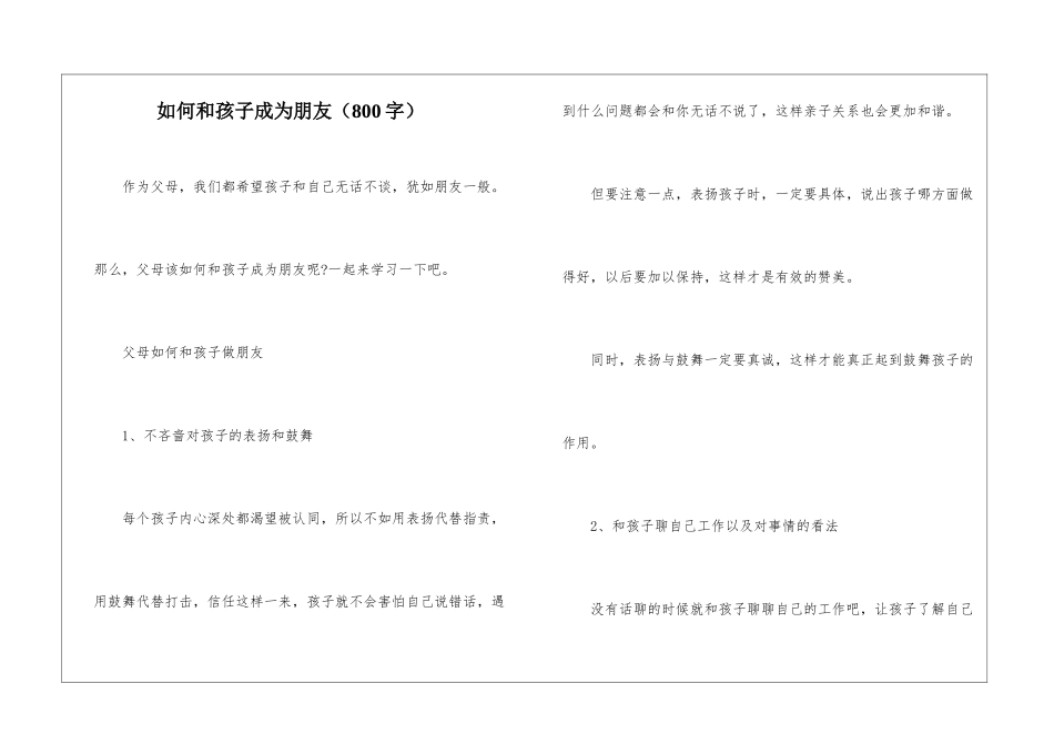 如何和孩子成为朋友_第1页