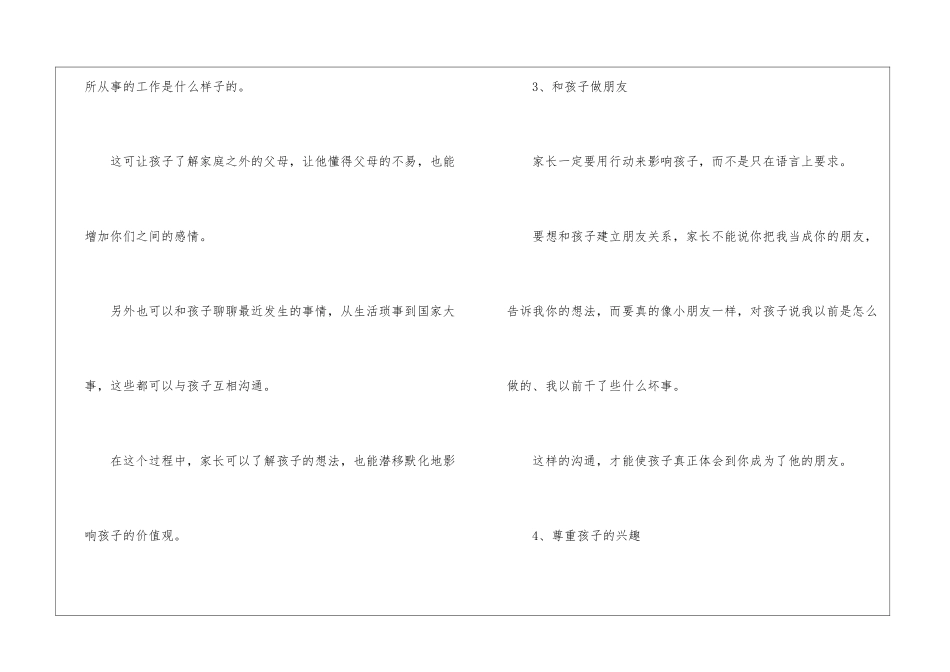 如何和孩子成为朋友_第2页