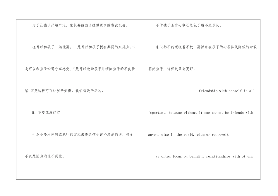 如何和孩子成为朋友_第3页