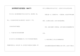 如何和孩子成为朋友