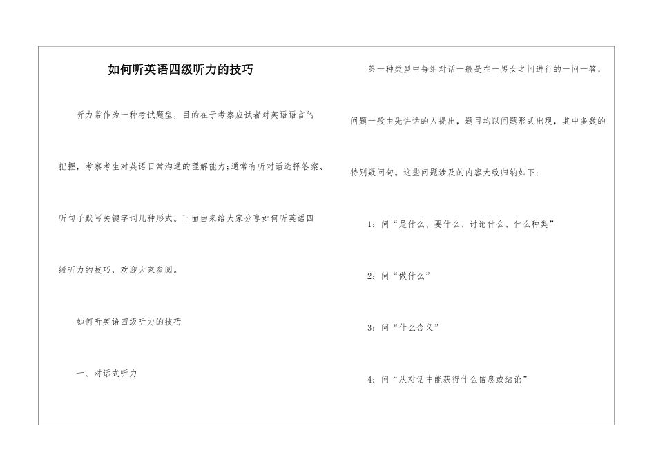 如何听英语四级听力的技巧_第1页