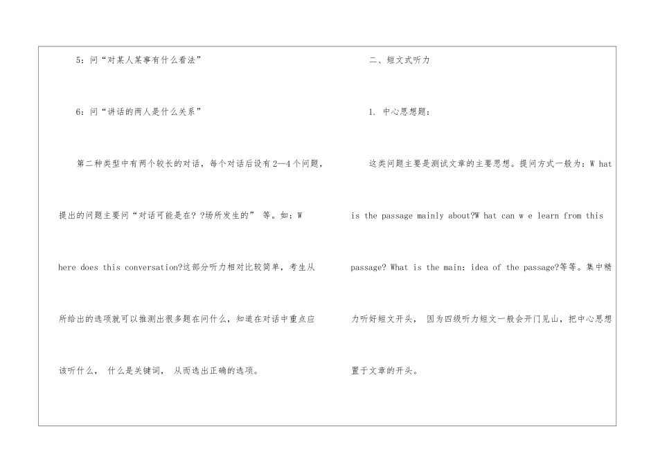 如何听英语四级听力的技巧_第2页